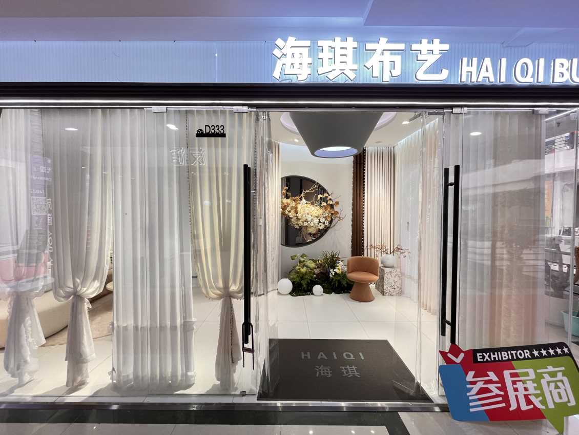 D333海琪布艺