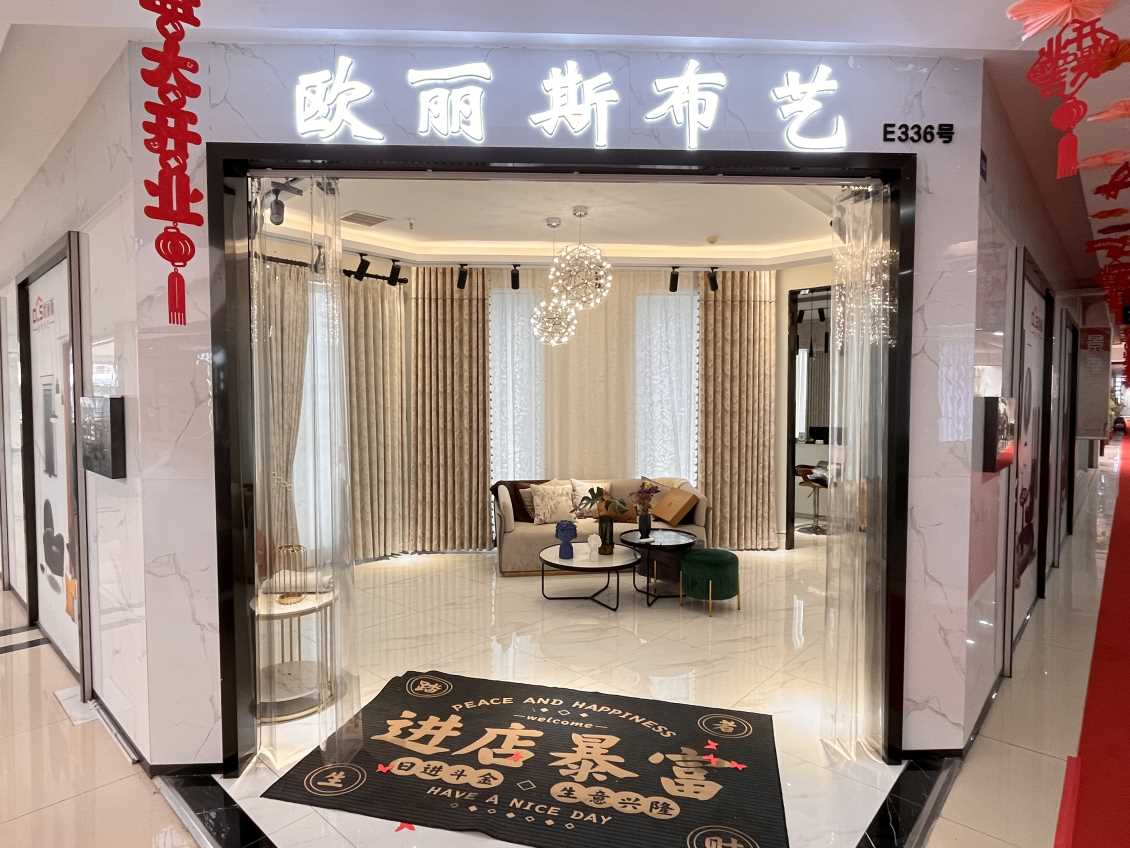 E336欧丽斯布艺