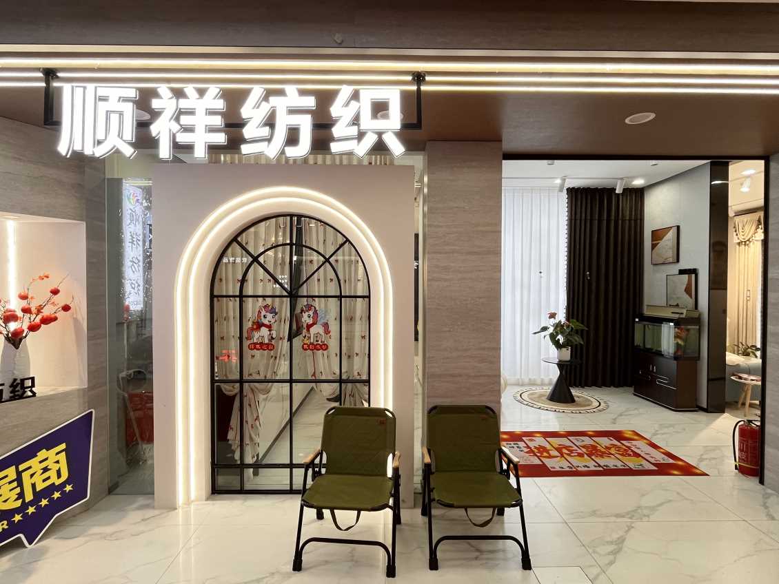 G208顺祥纺织