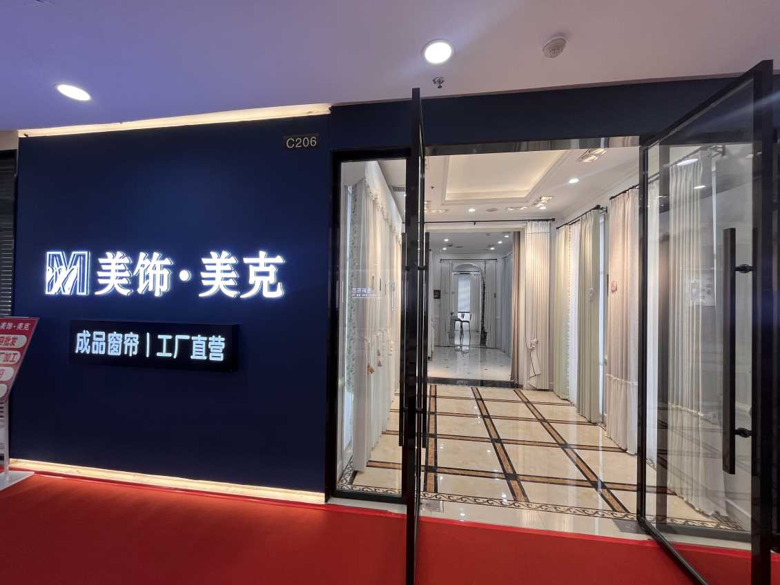 C206美饰·美克