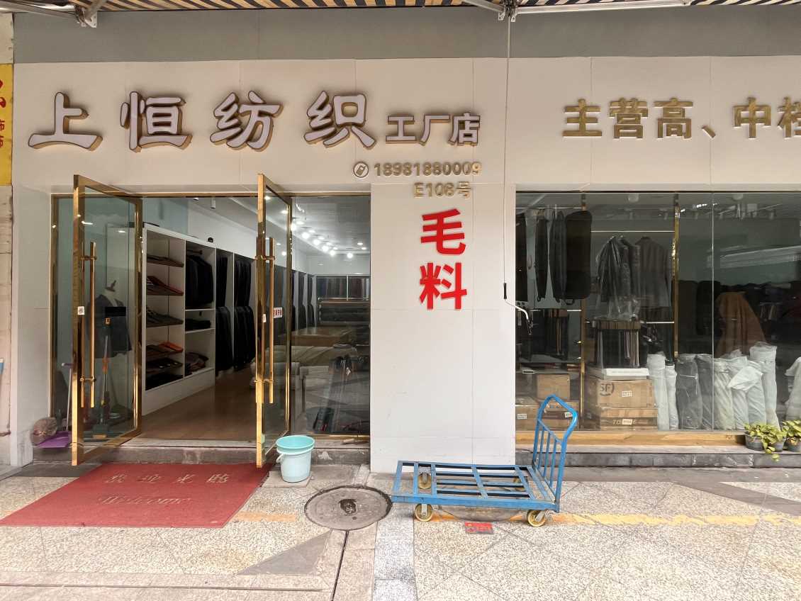 E108上恒纺织