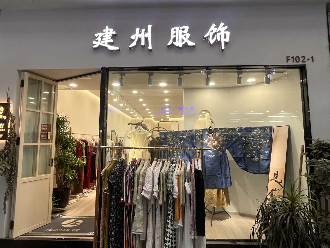 F102-1建州服饰