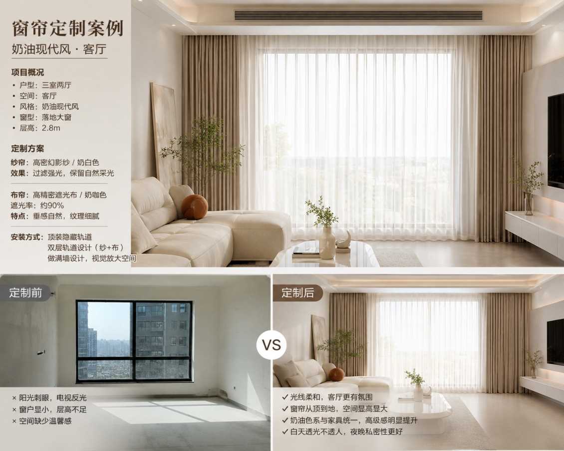 窗帘定制案例展示｜从毛坯到高级感客厅